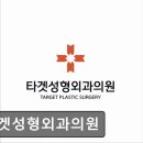 타겟성형외과의원 네이버블로그