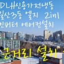 건영철물 - 미추홀구 수봉안길13번길 14 | 건영철물