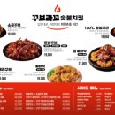 꾸브라꼬숯불치킨 이미지