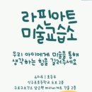 라핀아트미술교습소