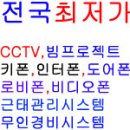 고화질hdcctv 1대설치비포함30만원 최저가cctv 070-8798-2222 hdcctv설치as cctv모니터 충입통제 도어락 랜공사 이미지