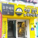 어썸노래연습장 네이버블로그