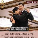 2024 ICH Competition 7관왕과 함께 하는 레벨업 가이드 쁘락(11월 9일 오픈) 이미지