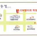 이엠엘리트학원