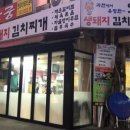 옛날생돼지김치찌개 네이버블로그