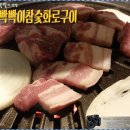 빡빡이참숯화로구이 - 중구 큰장로26안길 78-1 | 빡빡이참숯화로구이