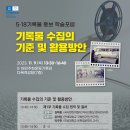 5.18민주화운동기록관 다목적강당 이미지