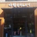 다원참치 이미지