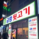 원당시장 | 원당시장맛집 금령뒷고기 후기