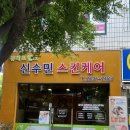 신수민 스킨케어 이미지