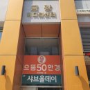 으뜸50안경인천주안점 이미지