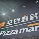 피자마루모던통닭 이미지