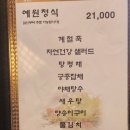 예원한정식 이미지