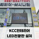 SMD간판인테리어