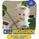대전베이비페어 티스토리