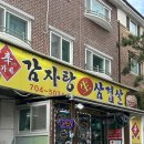 신가네감자탕생삼겹살