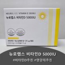 후랩스 | 출산 후 영양제 | 뉴로랩스 비타민D 5000IU 솔직 후기