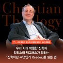 광신대학교 신학대학원 | [복있는사람] 신학이란 무엇인가 Reader