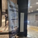 라이브펀치 | 2024.10.12 아카이브-K 라이브인성수,로맨틱펀치 공연 후기/팩토리얼성수주차장이용/성수노루곱창이야기