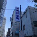 양회섭내과의원 이미지