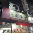 윤가솥뚜껑 이미지