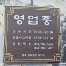 다래향 - 가평군 향교로 4 | 제주 현지인맛집으로 소문난 다래향, 함덕 중국집 방문 후기