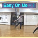 [ 재즈댄스 튜도리얼 ] Easy On Me - 1/ Adele / 짓댄스 / 권혁미 안무 이미지