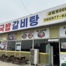 금일식당 | [충북 음성] 금일로국밥 내돈내산 후기 :: 국밥 맛집 메뉴 추천 가격 솔직 리뷰