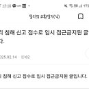 신천지 수법 쓴 글 권리침해 글이라고 신고먹음; 이미지