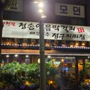 분위기 | 구로디지털단지역 막걸리 맛집 청송얼음막걸리 후기 분위기 안주 가격까지