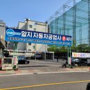 알지공업사 | 배곧손세차 <알지자동차공업사> 추천