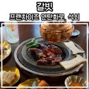 연탄구이 갈빗 로고