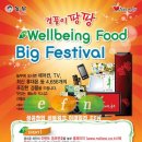 (주)로하스푸드