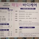 패밀리바디케어 이미지