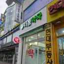 더봄약국 이미지