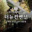 (주)아워홈 이대서울병원강서점 | 강서웨딩홀 더뉴컨벤션 더뉴홀 발산역 잔여타임 견적 가계약 후기
