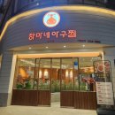 상무아귀찜 | [광주 상무지구 맛집] 하마네아구찜 상무점 순살 아구찜 맛집 양도 푸짐한 내돈내산 후기