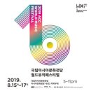 제 10회 2019 ACC월드뮤직 페스티벌 이미지