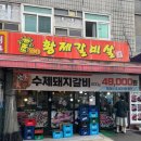 역곡역 남부거리 | [주말 체크인] 역곡역 남부 맛집! 황제 갈비살 다녀왔어요 🍖