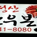 무성산한우 이미지