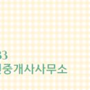 동일공인중개사사무소 이미지