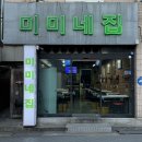 미미네집 | 대구 두류동 냉동삼겹살 맛집 미미네집 | 광장코아 구워주는 곳 안주짱