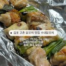 수내닭꼬치김포 - 김포시 은행영사정로23번길 23 | 김포 고촌 닭꼬치 맛집 수내닭꼬치 떡닭꼬치 파닭꼬치 후기