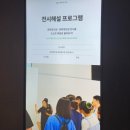 2018  ACC TEEN 문화예술체험 프로그램 | 국립아시아문화전당 제15회 광주비엔날레 파빌리온 전시 후기 ft. 도슨트 해설 무료