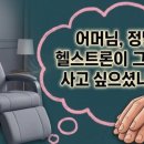 헬스트론 티스토리