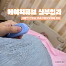 (주)한산에이치이피 | 에이치큐브 산부인과 - 35주 3일 막달검사 후기 비용 태동검사 환급