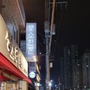 새동네생고기구이 | 마산 양덕동 생고기 맛집 리뉴얼 재방문 후기 (생소한돈)