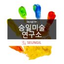 승일미술