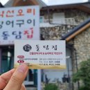 돌담집약선오리 이미지