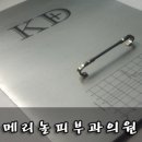 메리놀피부과의원 이미지